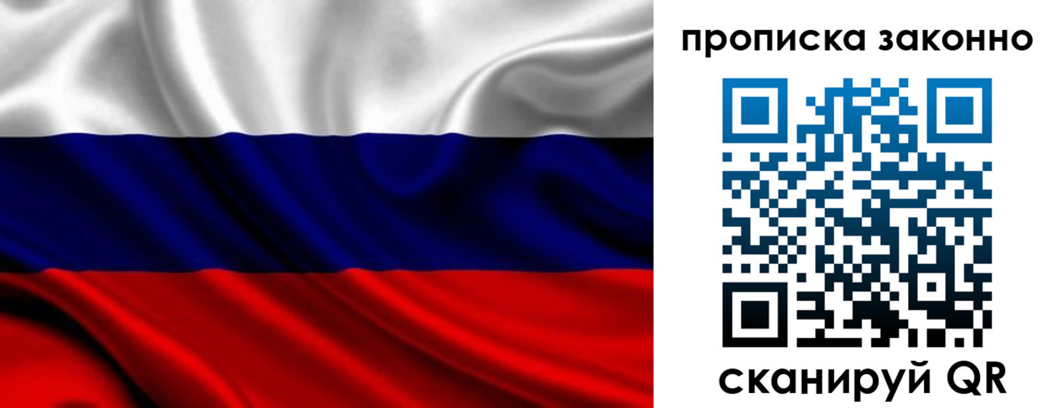 прописка в квартире в Северске