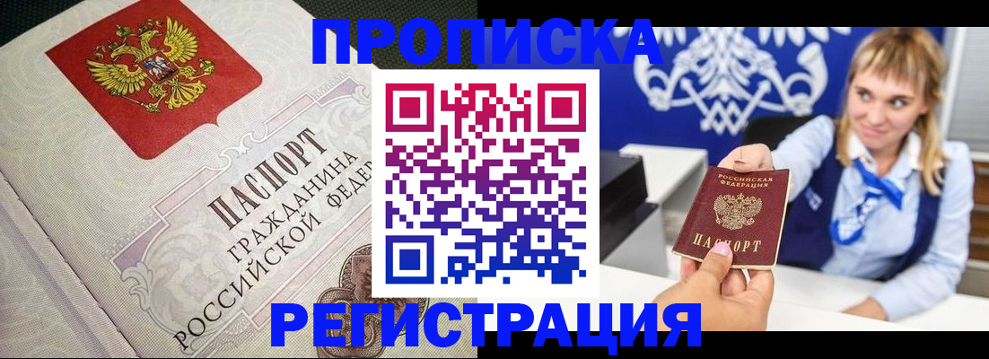 прописка поиск в Северске