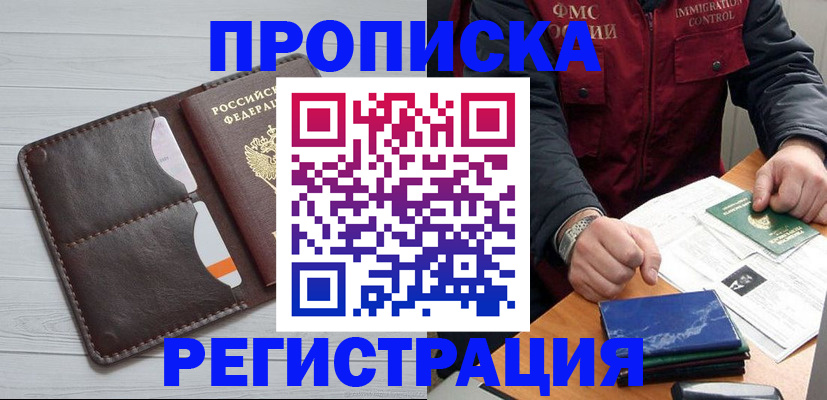 временная регистрация надежно в Северске