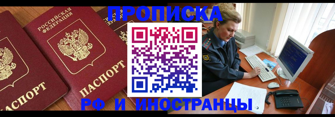 временная регистрация для школы в Северске