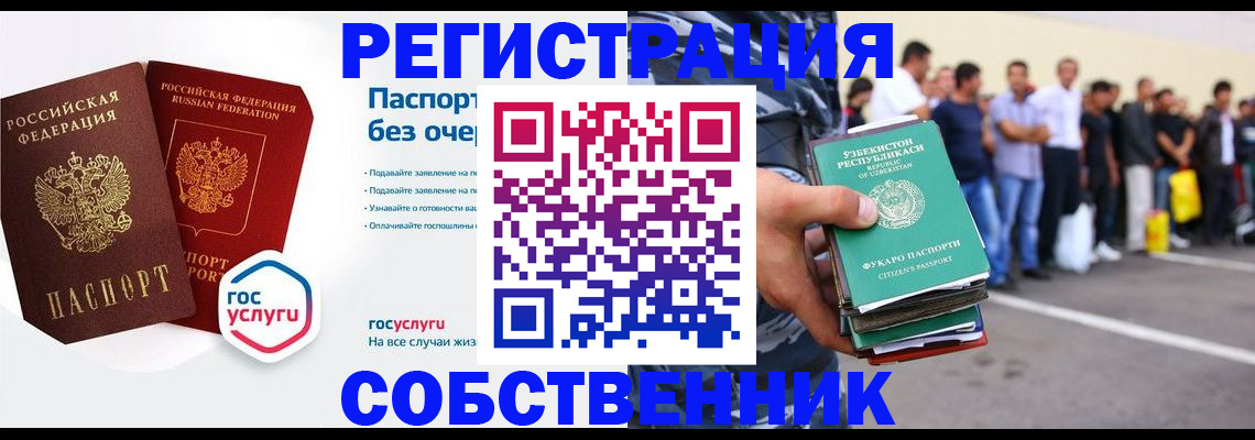 временная регистрация в Северске